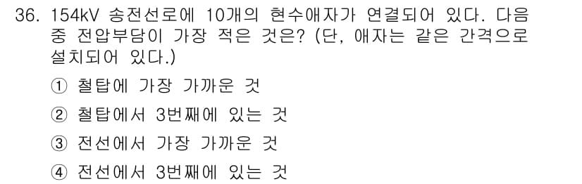 전기철도산업기사 2017년 36번 - 정답과 핵심 포인트를 검수 중인 기출문제