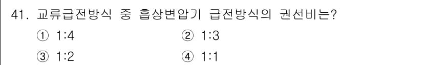 전기철도산업기사 2017년 41번 - 정답과 핵심 포인트를 검수 중인 기출문제