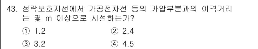 전기철도산업기사 2017년 43번 - 전기철도 분야에서 가공전차선의 이격거리는 안전성과 효율성을 고려하여 규정... 에 관한 핵심 기출문제