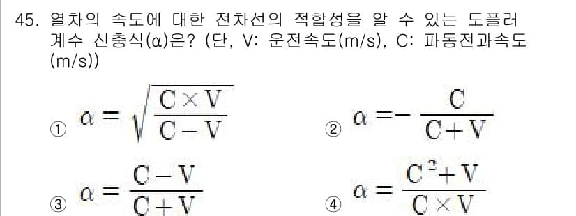 전기철도산업기사 2017년 45번 - 주어진 문제는 전차선의 적합성을 나타내는 도플러 효과에 관한 공식입니다.... 에 관한 핵심 기출문제