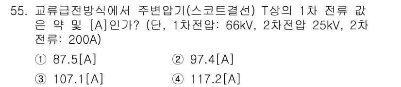 전기철도산업기사 2017년 55번 - 정답과 핵심 포인트를 검수 중인 기출문제