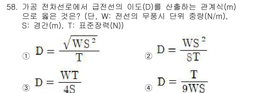 전기철도산업기사 2017년 58번 - 정답과 핵심 포인트를 검수 중인 기출문제