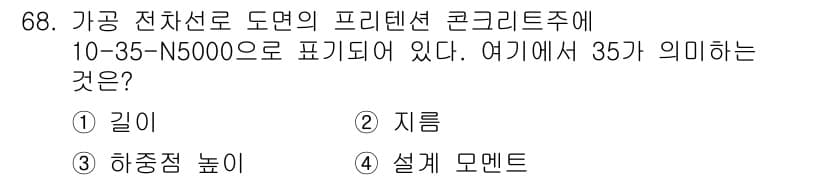 전기철도산업기사 2017년 68번 - '10-35-N5000'에서 '35'는 전선의 지름을 나타냅니다. 전선의... 에 관한 핵심 기출문제
