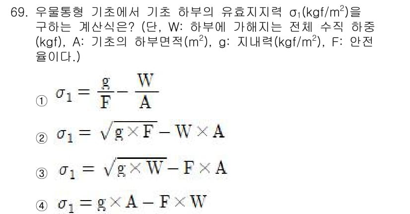 전기철도산업기사 2017년 69번 - 주어진 문제는 유물통형 기초에서의 효율지지력 계산에 관한 것입니다. 정답... 에 관한 핵심 기출문제