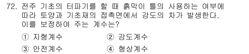 전기철도산업기사 2017년 72번 - 정답과 핵심 포인트를 검수 중인 기출문제