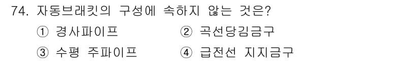 전기철도산업기사 2017년 74번 - 자동브레킷의 구성 요소에는 일반적으로 경사파이프, 곡선당김금구, 수평 주... 에 관한 핵심 기출문제