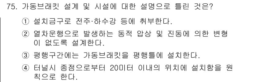 전기철도산업기사 2017년 75번 - 정답과 핵심 포인트를 검수 중인 기출문제