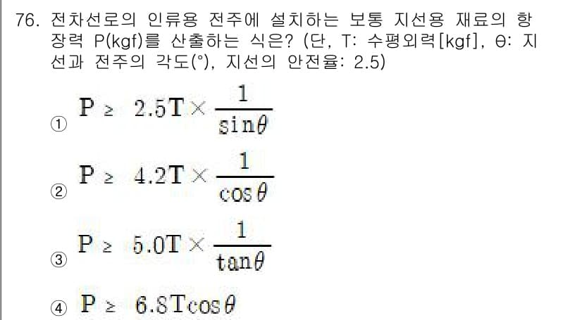 전기철도산업기사 2017년 76번 - 정답과 핵심 포인트를 검수 중인 기출문제