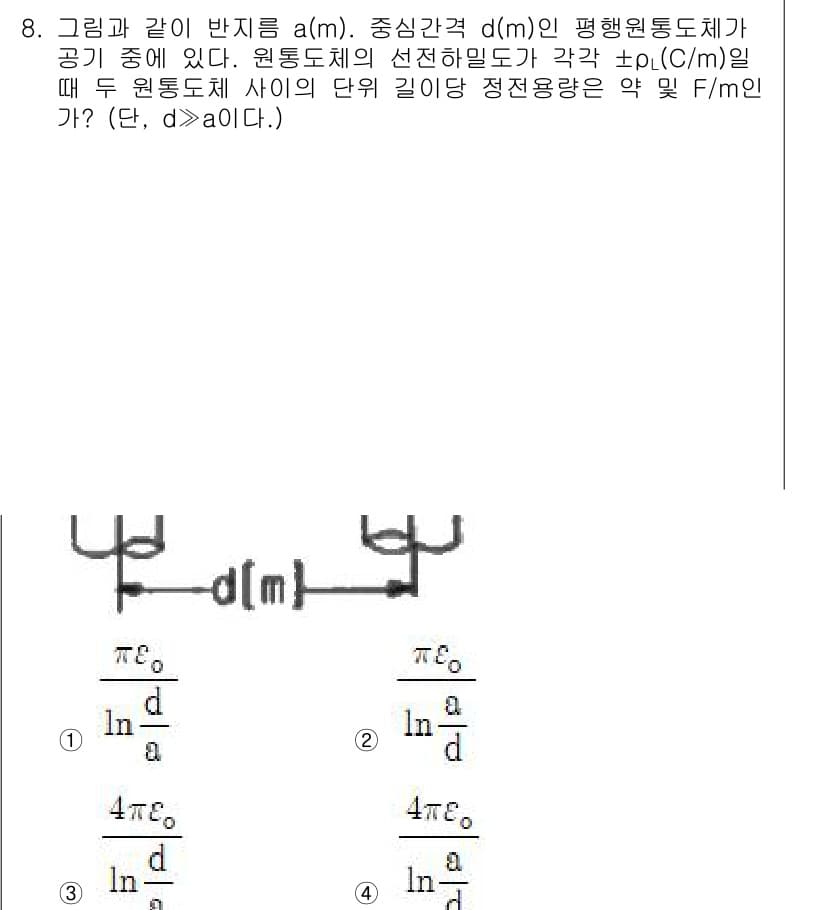 전기철도산업기사 2017년 8번 - 정답과 핵심 포인트를 검수 중인 기출문제
