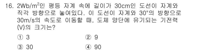 전기철도산업기사 2020년 16번 - 정답과 핵심 포인트를 검수 중인 기출문제