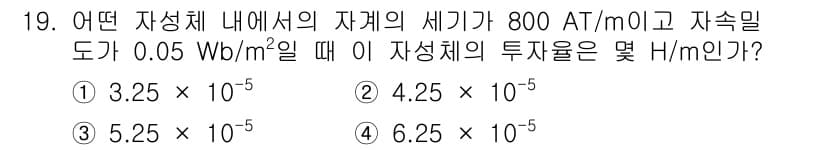 전기철도산업기사 2020년 19번 - 정답과 핵심 포인트를 검수 중인 기출문제