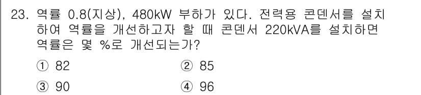 전기철도산업기사 2020년 23번 - 정답과 핵심 포인트를 검수 중인 기출문제