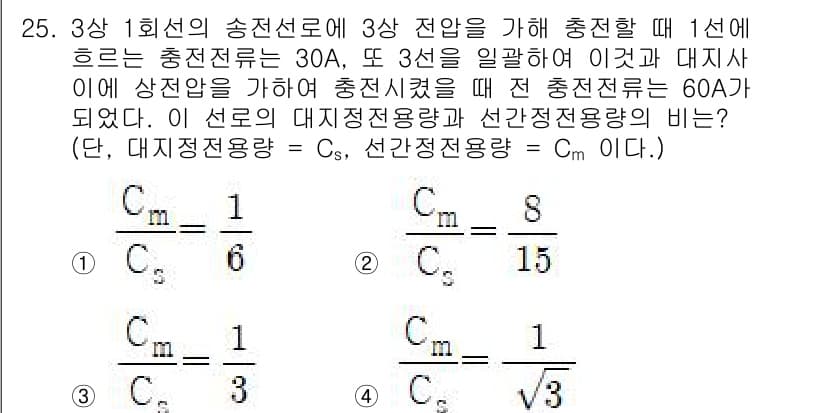 전기철도산업기사 2020년 25번 - 정답과 핵심 포인트를 검수 중인 기출문제