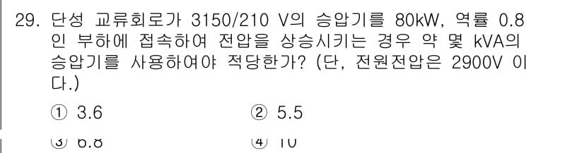 전기철도산업기사 2020년 29번 - 정답과 핵심 포인트를 검수 중인 기출문제