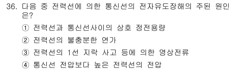 전기철도산업기사 2020년 36번 - 정답과 핵심 포인트를 검수 중인 기출문제