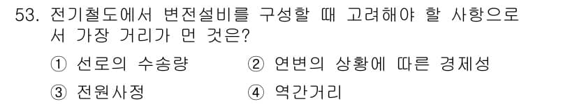 전기철도산업기사 2020년 53번 - 정답과 핵심 포인트를 검수 중인 기출문제