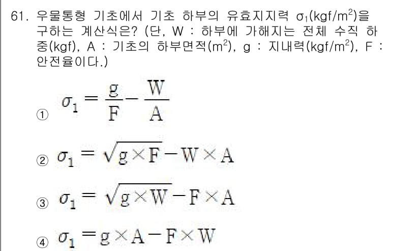 전기철도산업기사 2020년 61번 - 정답과 핵심 포인트를 검수 중인 기출문제