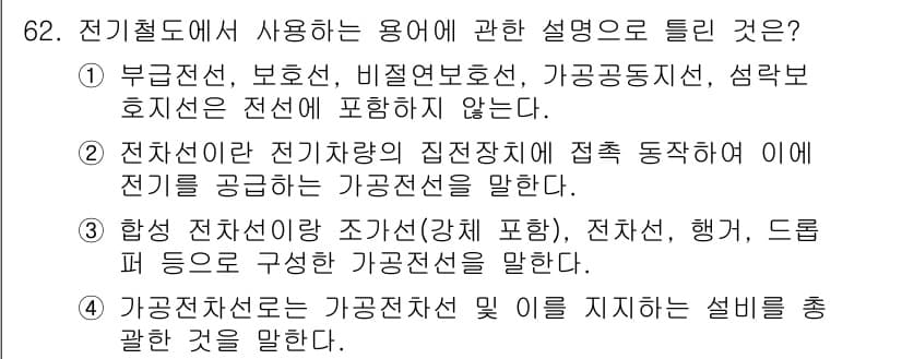 전기철도산업기사 2020년 62번 - 정답과 핵심 포인트를 검수 중인 기출문제