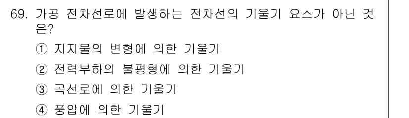 전기철도산업기사 2020년 69번 - 정답과 핵심 포인트를 검수 중인 기출문제