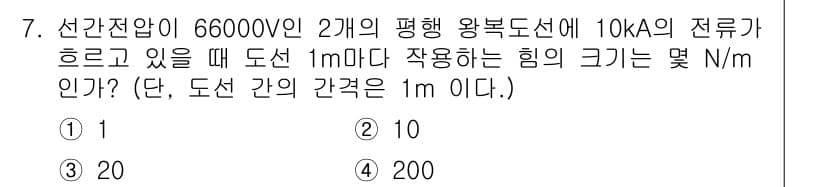 전기철도산업기사 2020년 7번 - 전선 사이의 전기장 세기를 구하기 위해서는 전압과 거리의 관계를 이용합니... 에 관한 핵심 기출문제