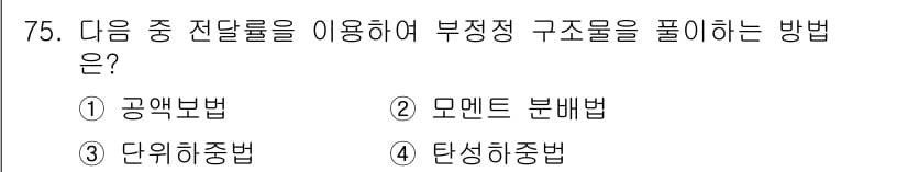 전기철도산업기사 2020년 75번 - 정답과 핵심 포인트를 검수 중인 기출문제