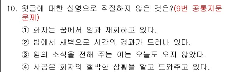 소방공무원(공개,경력)_국어(구) 2020년 10번 - 정답과 핵심 포인트를 검수 중인 기출문제