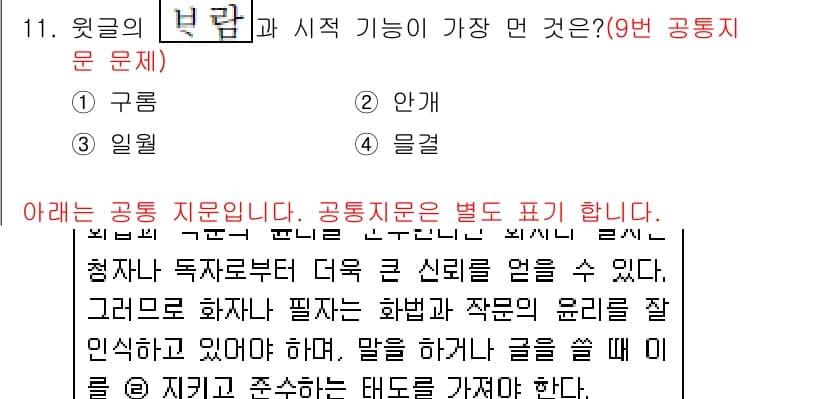 소방공무원(공개,경력)_국어(구) 2020년 11번 - 정답과 핵심 포인트를 검수 중인 기출문제