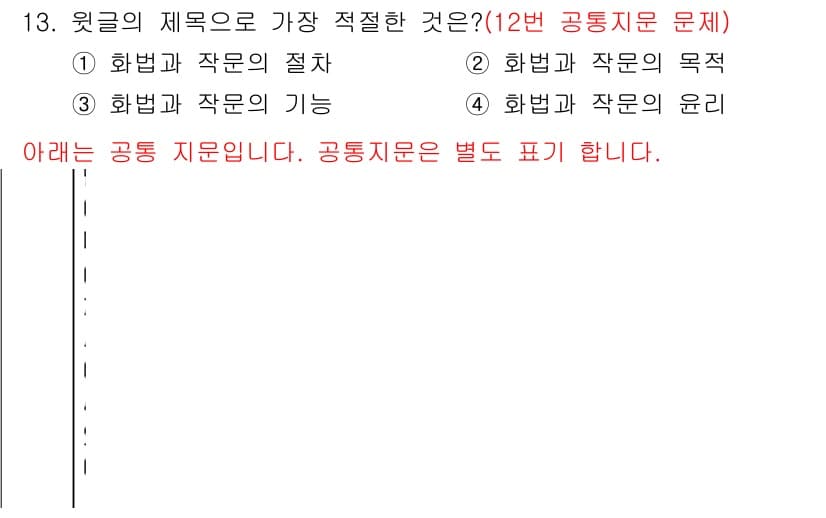소방공무원(공개,경력)_국어(구) 2020년 13번 - 정답과 핵심 포인트를 검수 중인 기출문제