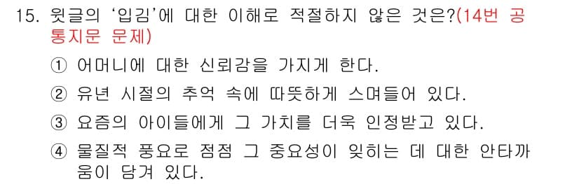 소방공무원(공개,경력)_국어(구) 2020년 15번 - 정답과 핵심 포인트를 검수 중인 기출문제