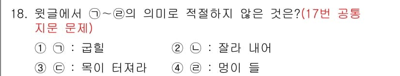소방공무원(공개,경력)_국어(구) 2020년 18번 - 문제는 주어진 각각의 표현이 특정한 의미에 맞는지를 묻고 있습니다. ①(... 에 관한 핵심 기출문제