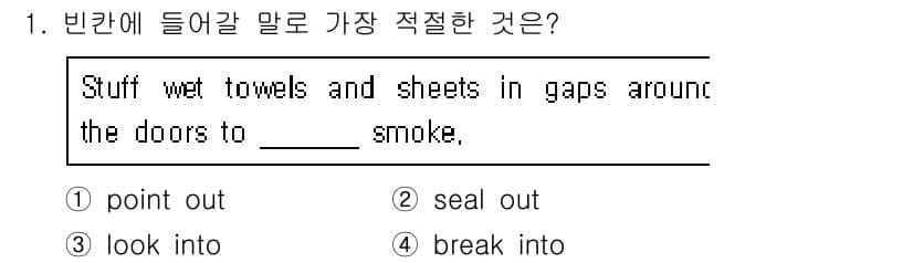 소방공무원(경력)_생활영어(구) 2020년 1번 - 정답과 핵심 포인트를 검수 중인 기출문제
