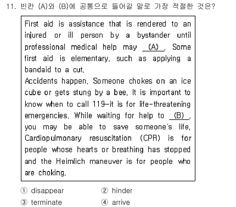 소방공무원(경력)_생활영어(구) 2020년 11번 - 정답과 핵심 포인트를 검수 중인 기출문제