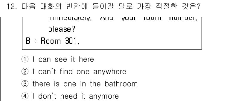 소방공무원(경력)_생활영어(구) 2020년 12번 - 정답과 핵심 포인트를 검수 중인 기출문제
