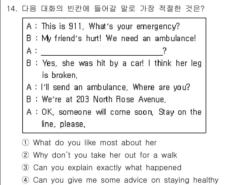 소방공무원(경력)_생활영어(구) 2020년 14번 - 정답과 핵심 포인트를 검수 중인 기출문제