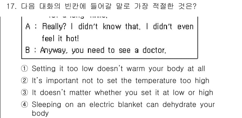 소방공무원(경력)_생활영어(구) 2020년 17번 - 정답 '3'은 대화의 맥락에서 상대방이 따듯함에 대한 우려를 하고 있지만... 에 관한 핵심 기출문제