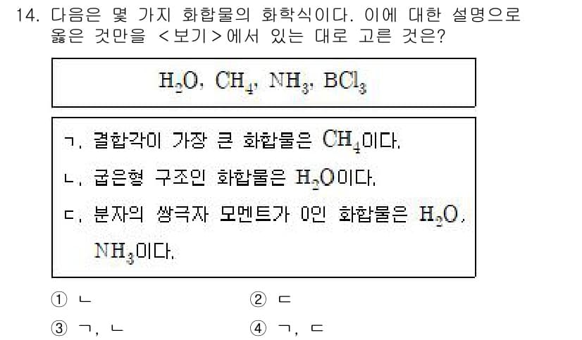 소방공무원(공개)_과학(구) 2020년 15번 - 주어진 화합물 중에서 결합각이 가장 큰 것은 CH₄입니다. CH₄는 테트... 에 관한 핵심 기출문제