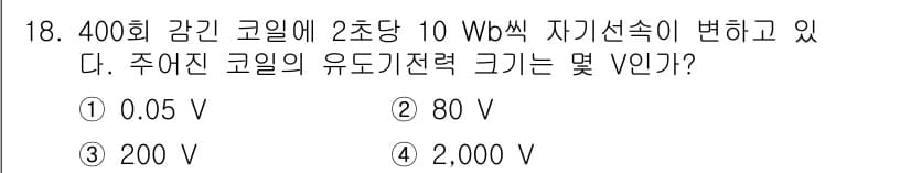 소방공무원(공개)_과학(구) 2020년 19번 - 정답과 핵심 포인트를 검수 중인 기출문제