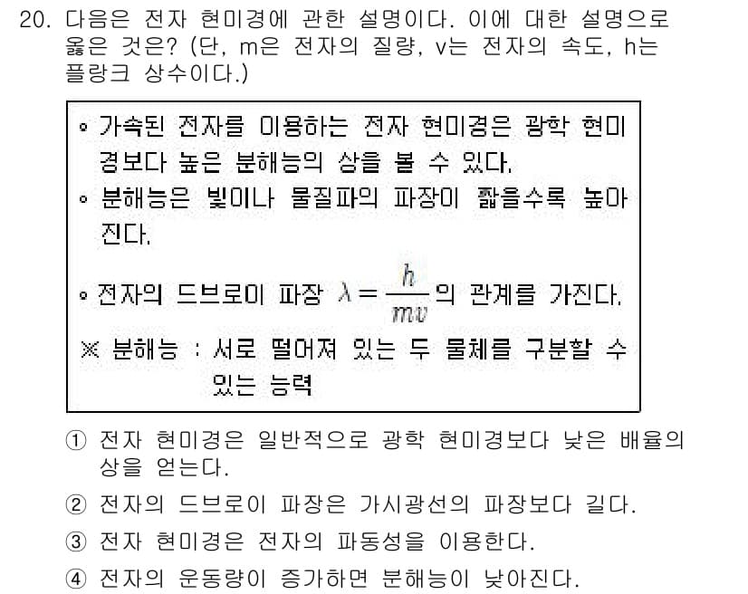 소방공무원(공개)_과학(구) 2020년 21번 - 먼저 문제의 핵심 조건과 판단 기준을 차례대로 정리해야 합니다. 제시된 ... 에 관한 핵심 기출문제