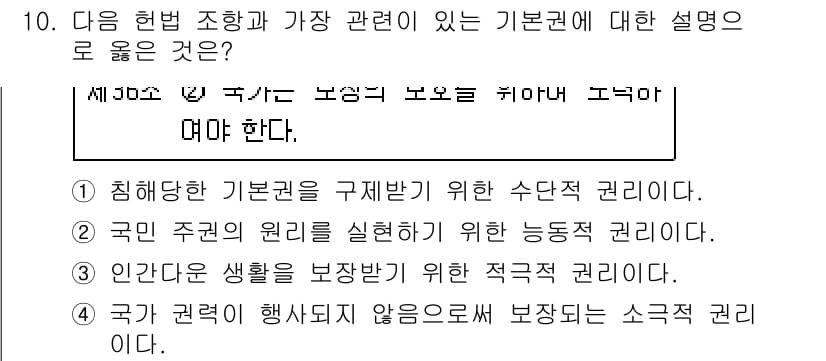 소방공무원(공개)_사회(구) 2020년 10번 - 정답과 핵심 포인트를 검수 중인 기출문제