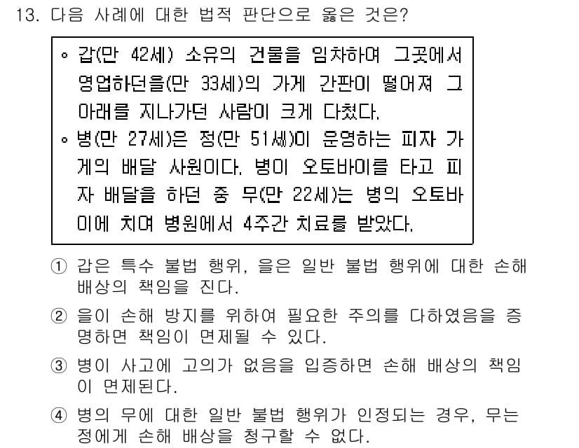 소방공무원(공개)_사회(구) 2020년 13번 - 정답과 핵심 포인트를 검수 중인 기출문제
