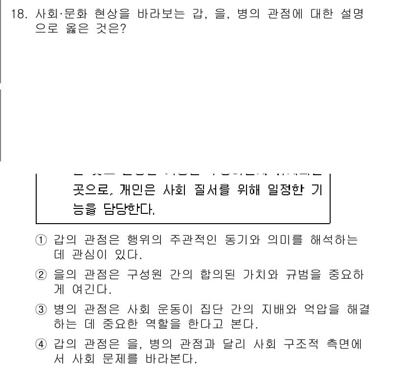 소방공무원(공개)_사회(구) 2020년 18번 - 정답과 핵심 포인트를 검수 중인 기출문제