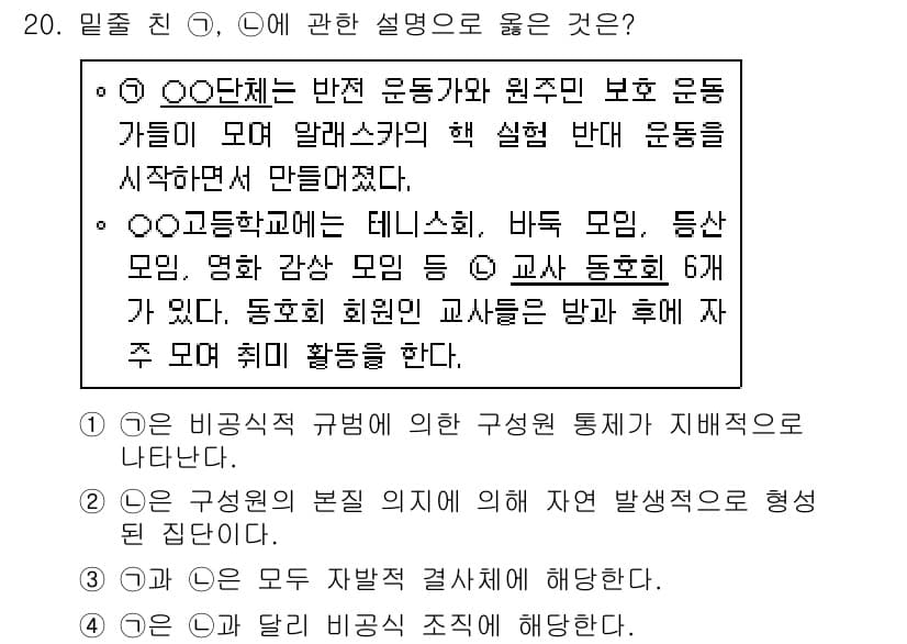 소방공무원(공개)_사회(구) 2020년 20번 - 정답과 핵심 포인트를 검수 중인 기출문제