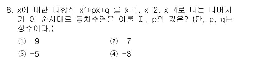 소방공무원(공개)_수학(구) 2020년 8번 - 정답과 핵심 포인트를 검수 중인 기출문제
