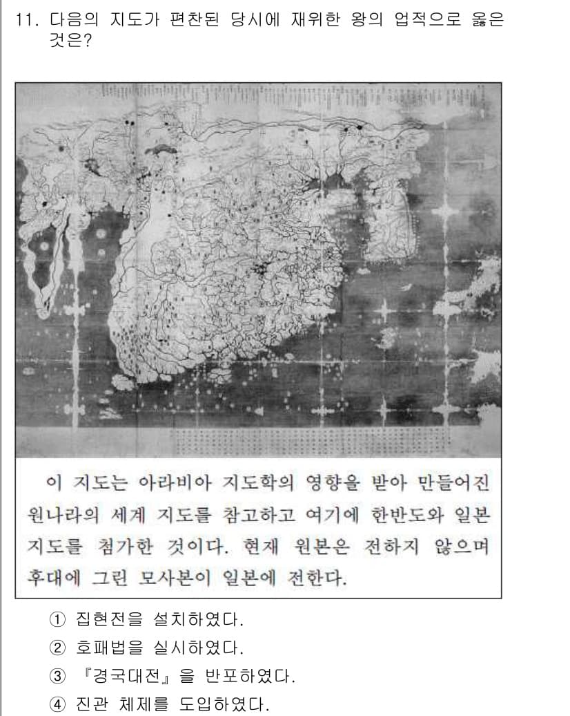 소방공무원(공개)_한국사(구) 2020년 11번 - 정답과 핵심 포인트를 검수 중인 기출문제