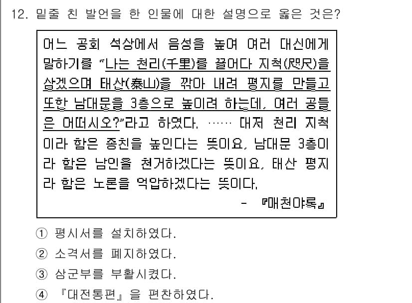소방공무원(공개)_한국사(구) 2020년 12번 - 정답과 핵심 포인트를 검수 중인 기출문제