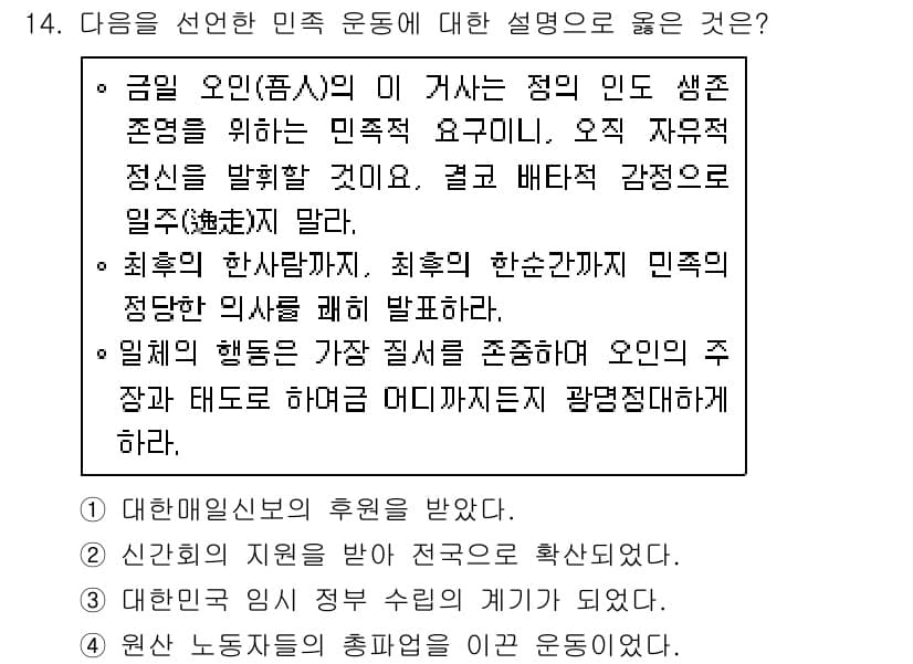 소방공무원(공개)_한국사(구) 2020년 14번 - 정답과 핵심 포인트를 검수 중인 기출문제