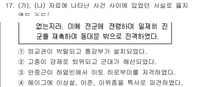 소방공무원(공개)_한국사(구) 2020년 17번 - 정답과 핵심 포인트를 검수 중인 기출문제