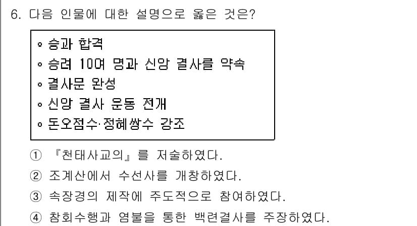 소방공무원(공개)_한국사(구) 2020년 6번 - 정답과 핵심 포인트를 검수 중인 기출문제