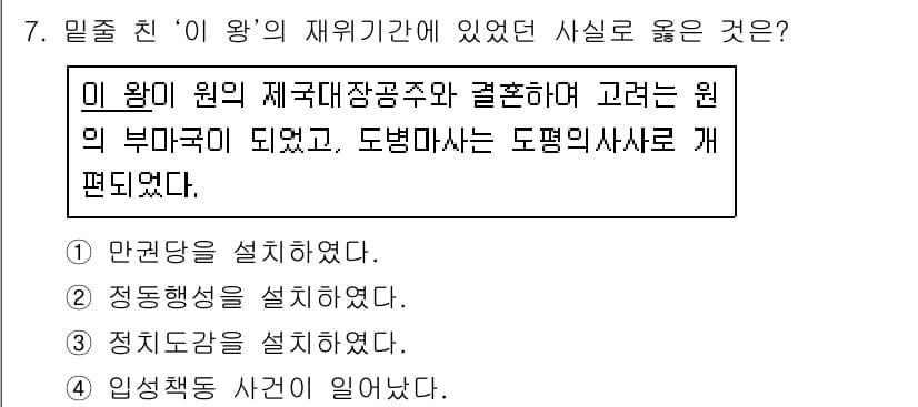 소방공무원(공개)_한국사(구) 2020년 7번 - 정답 '2'인 이유는 이 왕의 재위 기간 동안 정통성이 강화되었음을 나타... 에 관한 핵심 기출문제