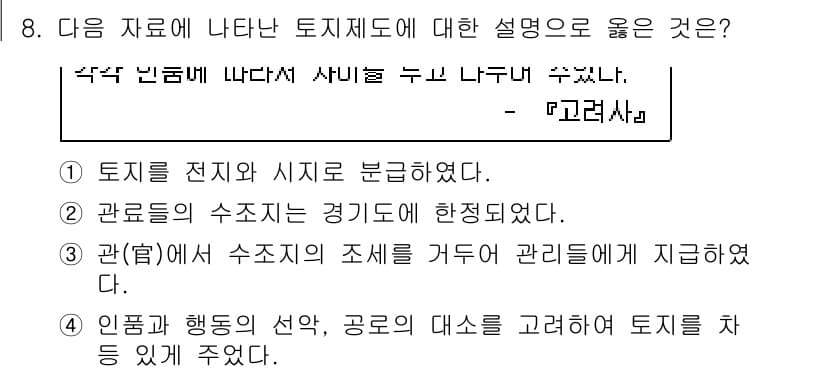 소방공무원(공개)_한국사(구) 2020년 8번 - 정답과 핵심 포인트를 검수 중인 기출문제